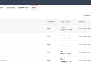 优量汇流量筛选工具介绍 | 腾讯广告平台
