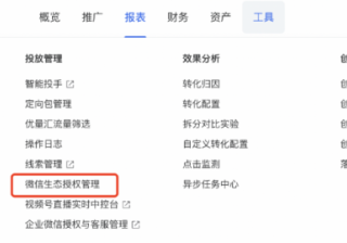 微信视频号原生广告 | 微信视频号合约广告