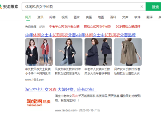 360竞价推广排名怎么收费？360竞价推广排名贵吗？