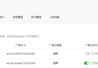 微信小程序广告创建管理 | 微信小程序广告平台