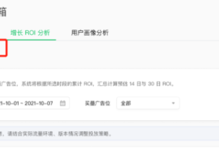 预估ROI（选品工具） | 腾讯广告投放平台