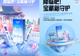 品牌风向标｜云南白药破局有招：如何为老字号带来「新」增长？ | 快手营销平台