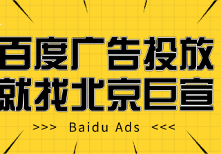 百度首页广告的投放条件是什么？是怎样收费的？