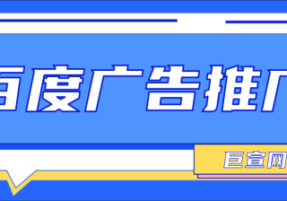百度竞价应该如何操作？百度竞价托管靠谱吗？