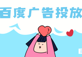 百度产品推广效果转化率怎么样？