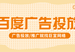 百度关键词推广有什么要求？