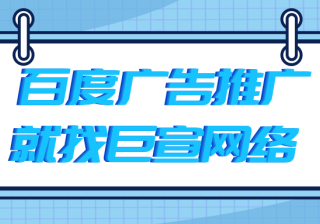 百度关键词推广收费标准