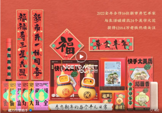 NICE“兔”MEET YOU～磁力引擎承包你一整年的美 | 快手广告