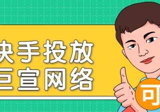 快手信息流广告投放，您真的做对了吗？（二）