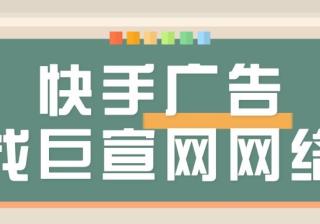 快手广告平台：人群管理界面批量操作功能上线