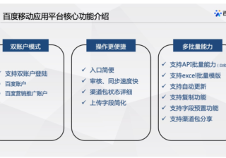 百度广告：百度移动应用平台支持双账户登录--全流量