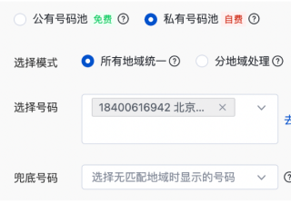 百度营销平台：智能电话-支持付费定制专属中间号功能上线