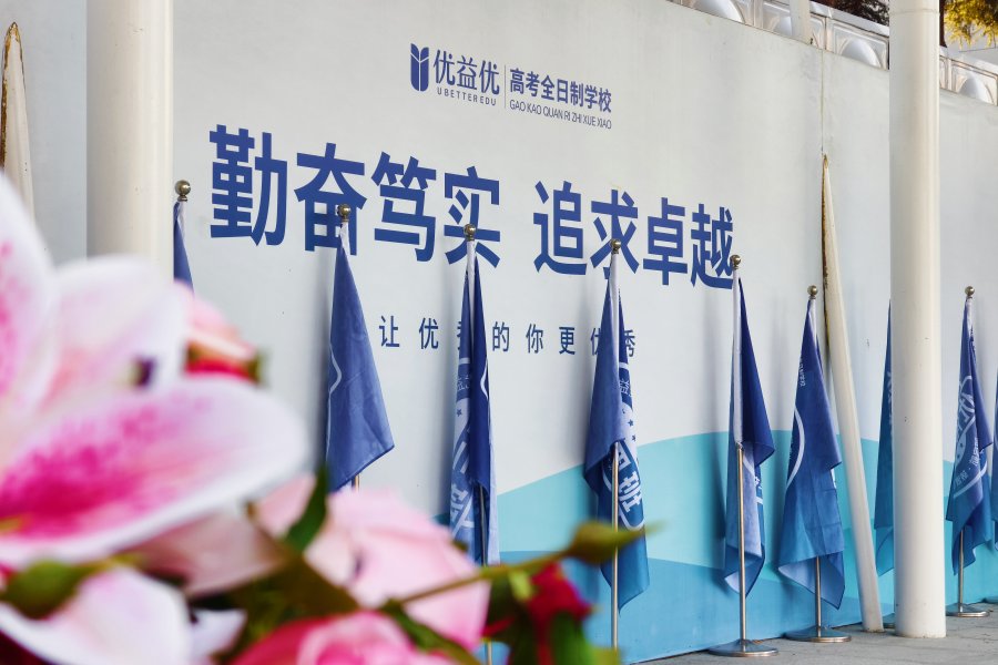 优益优补习学校 服务环境