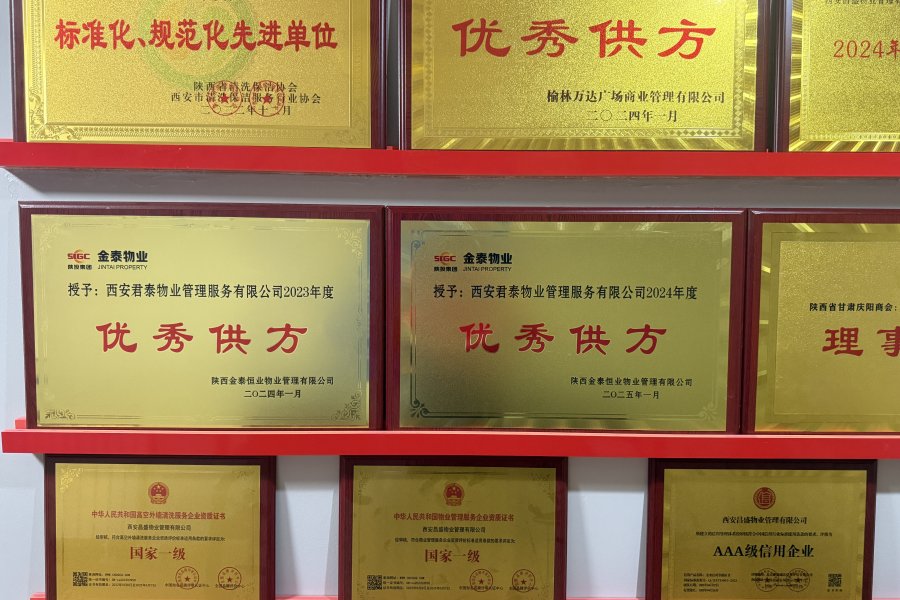 君泰物业管理