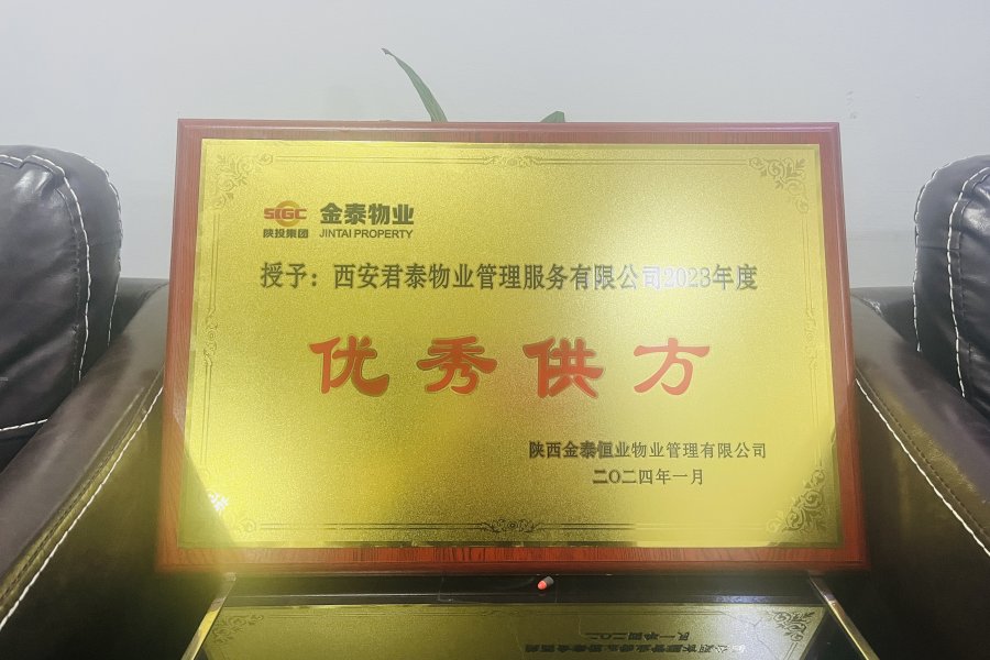 君泰物业管理