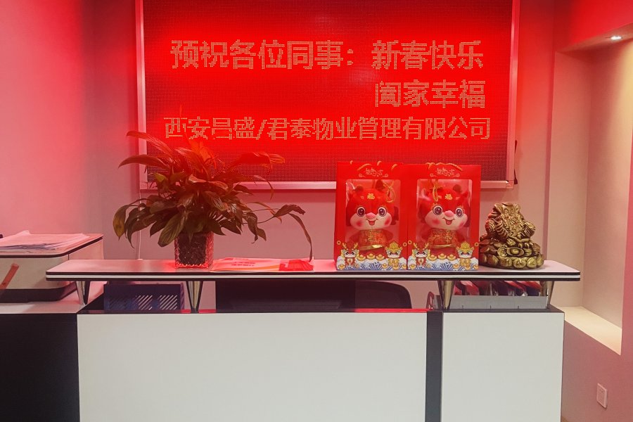 君泰物业管理