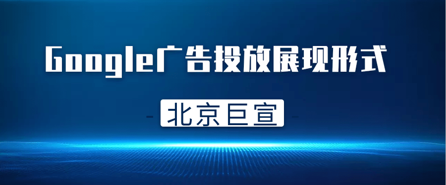 Google信息流广告推广：吸引受众群体-使用模板创建数据细分受众群