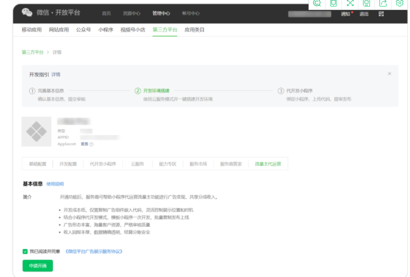 广告变现新机遇：小程序流量主代运营模式发布 | 微信广告