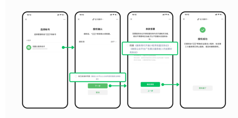 广告变现新机遇：小程序流量主代运营模式发布 | 微信广告