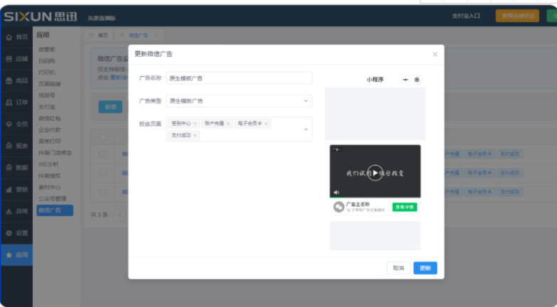 广告变现新机遇：小程序流量主代运营模式发布 | 微信广告
