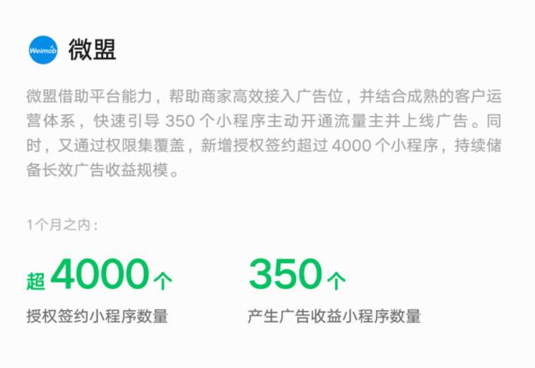 广告变现新机遇：小程序流量主代运营模式发布 | 微信广告