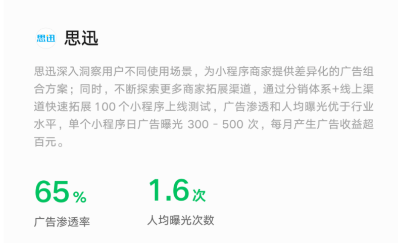 广告变现新机遇：小程序流量主代运营模式发布 | 微信广告