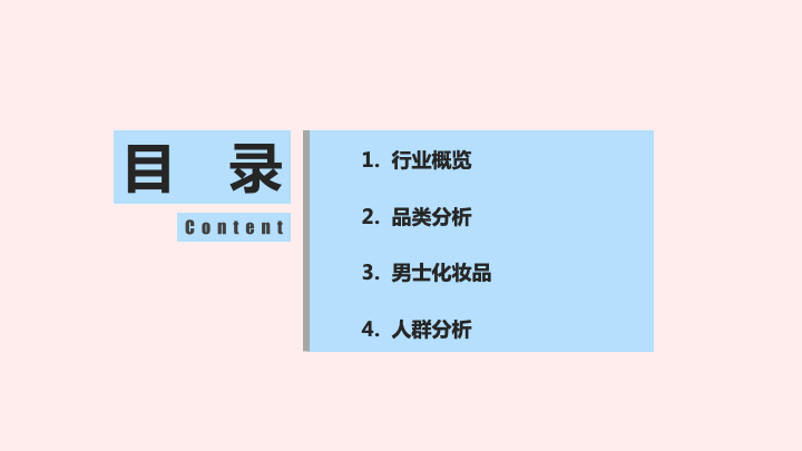 360哪种广告效果好-颜值经济大爆炸：化妆品行业研究报告