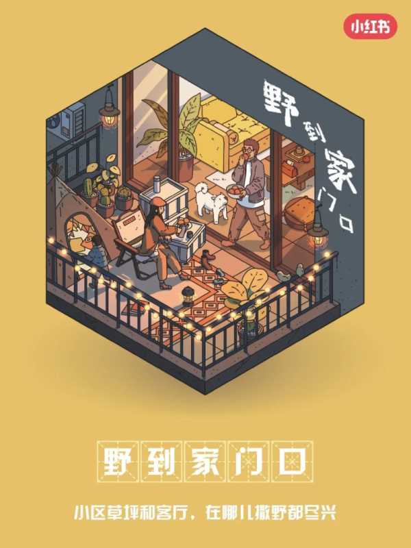 小红书发布《2023年度生活趋势》 | 小红书广告营销