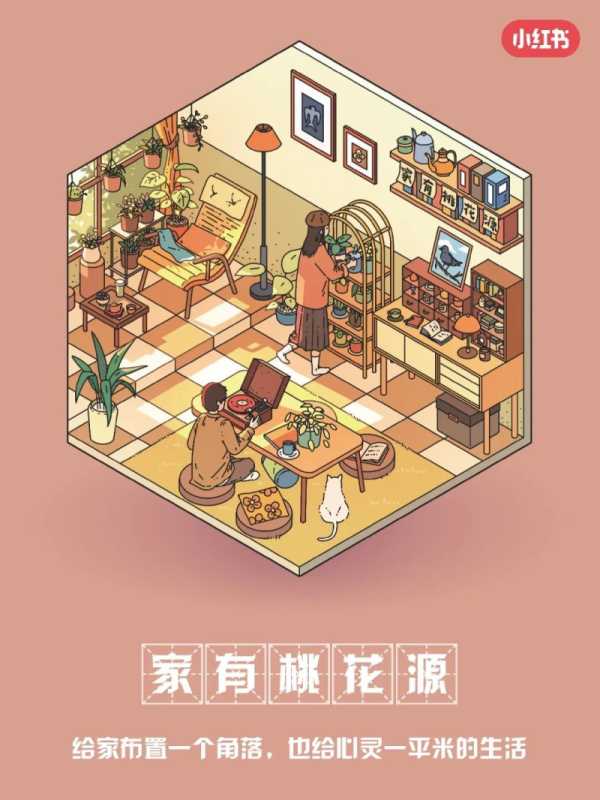 小红书发布《2023年度生活趋势》 | 小红书广告营销