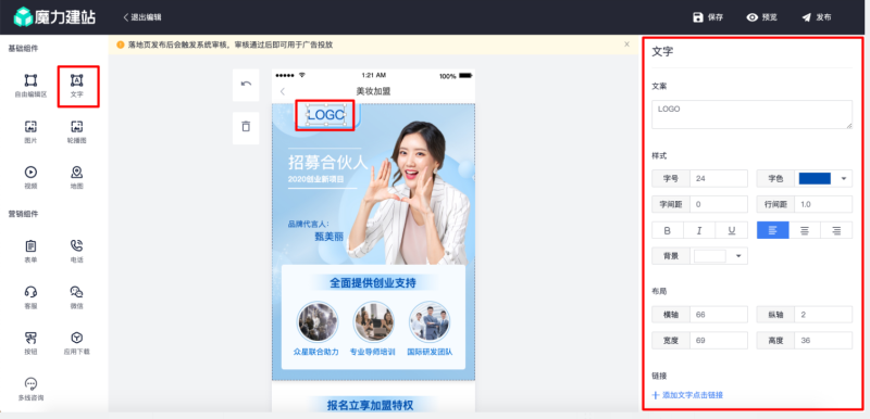 快手推广-魔力建站全解手册06