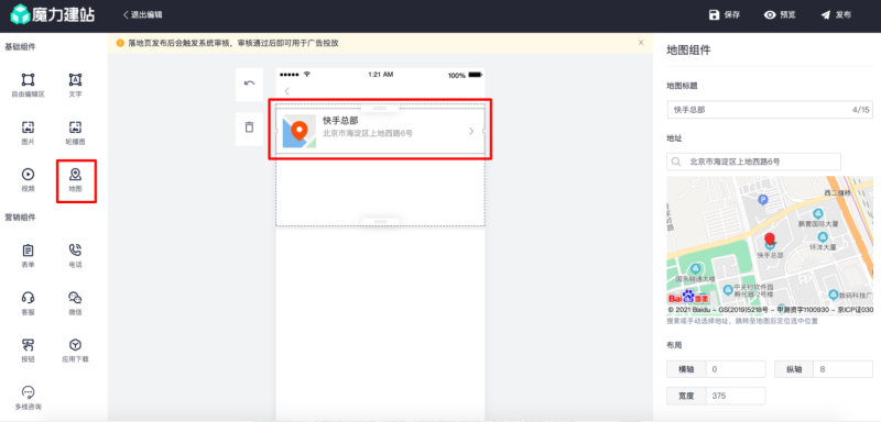 快手推广-魔力建站全解手册06