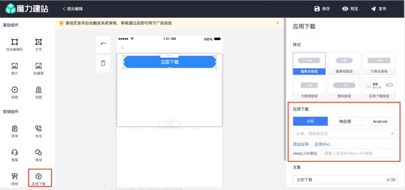 快手推广-魔力建站全解手册06