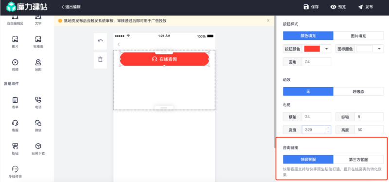 快手推广-魔力建站全解手册06