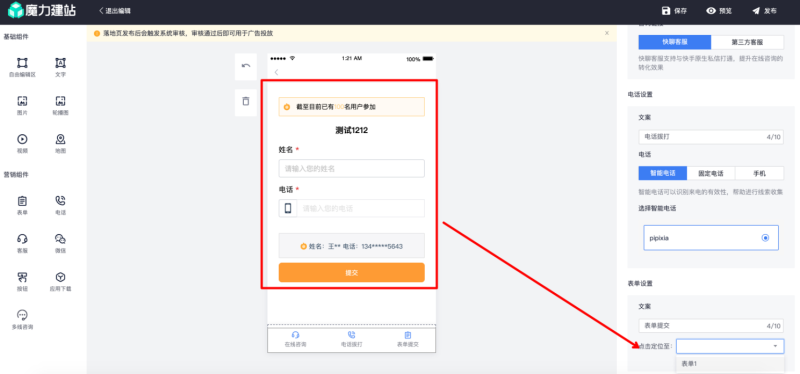 快手推广-魔力建站全解手册06