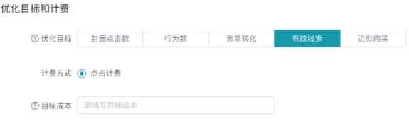 快手广告推广：OCPC「有效线索」出价产品介绍
