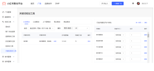 小红书推广平台|搜索产品介绍