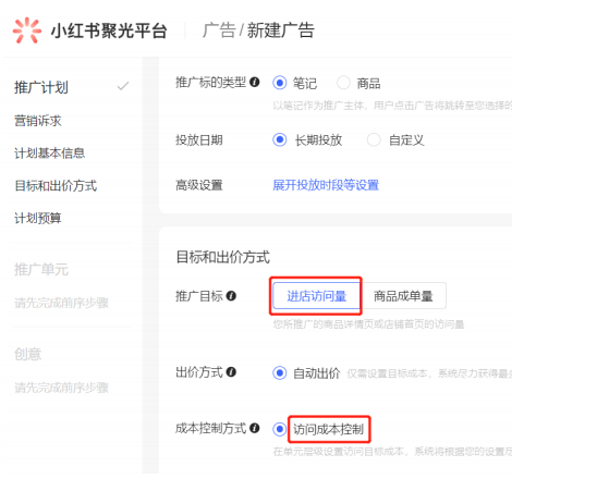 小红书推广平台|搜索产品介绍