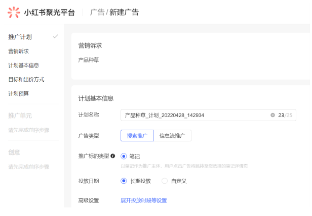小红书推广平台|搜索产品介绍