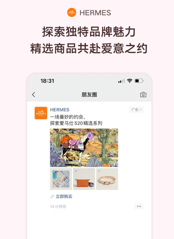 花式吸引，加倍心动：微信广告 520 品牌营销案例精选