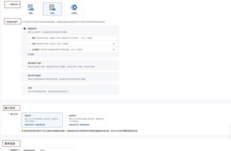 百度广告平台：应用类转化追踪针对不同场景转化事件设置推荐！