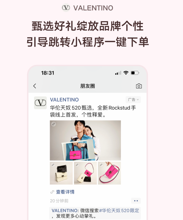 花式吸引，加倍心动：微信广告 520 品牌营销案例精选