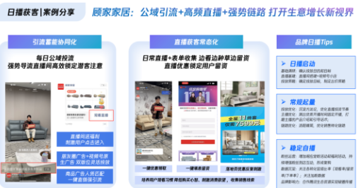 腾讯广告联合家居“双线DATE”模型重磅发布