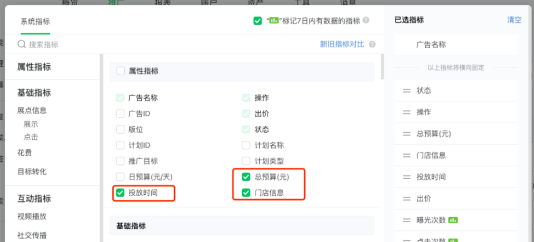 微信广告推广：合约广告推广管理列表升级