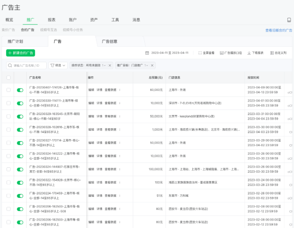 微信广告推广：合约广告推广管理列表升级