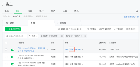 微信广告推广：合约广告推广管理列表升级