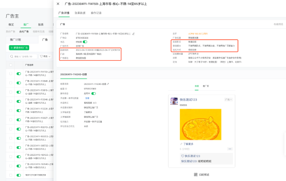 微信广告推广：合约广告推广管理列表升级