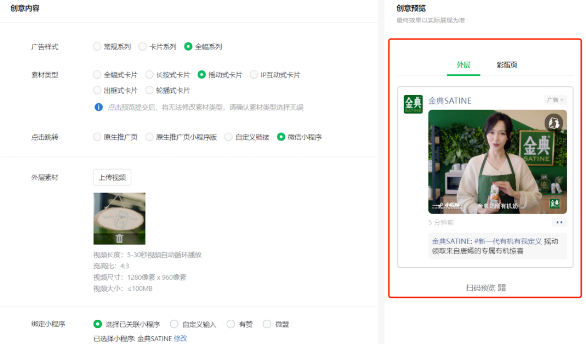 微信广告推广：合约广告推广管理列表升级