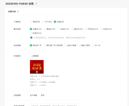 微信广告推广：合约广告推广管理列表升级