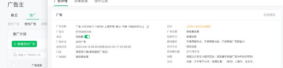 微信广告推广：合约广告推广管理列表升级