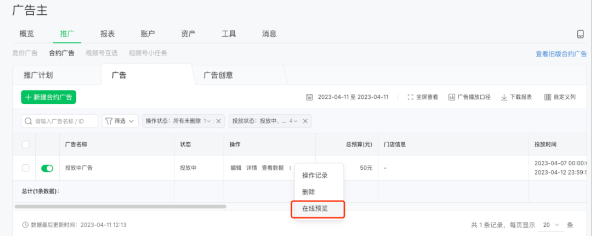 微信广告推广：合约广告推广管理列表升级